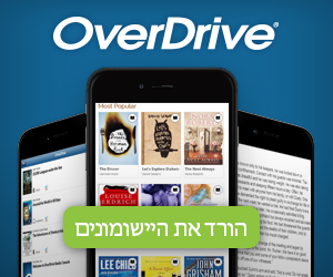 OverDrive - השג את היישום