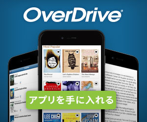 OverDrive - アプリを手に入れる