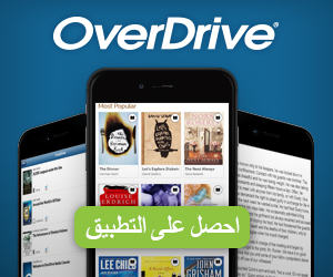 OverDrive - احصل على التطبيق